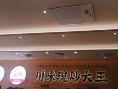 -乡村基·川味现炒大王(熙悦天街店)