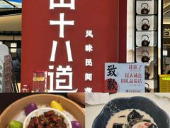 -径山十八道·风味民间菜(杭州总店)