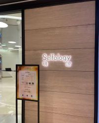 -明潪Selfology升维护理中心