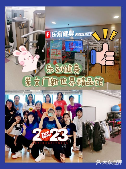乐刻运动健身(崇文门新世界店)图片