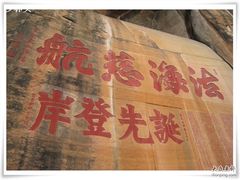 -丹霞山风景名胜区