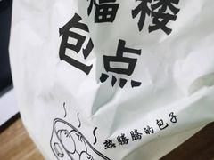 -旺福楼·包点(碑亭巷店)