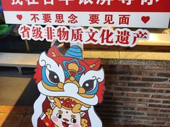 -百年银屏蚝烙·潮汕菜·非遗(乐山店)