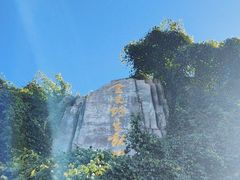-云南野生动物园