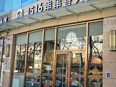-1516串串香·自助火锅(新华大街店)