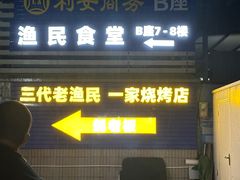 -蚝老板海鲜烧烤大排档(码头店)