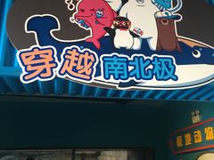 -海合安武汉极地海洋公园