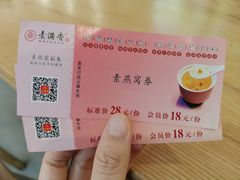 -素满香·食养自助(福州·长乐北路店)