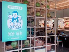 -椰小名·竹笙椰子鸡(中堂店)