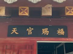 -长春观