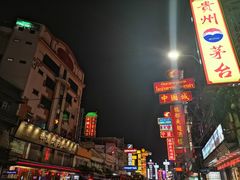-唐人街(耀华力路)