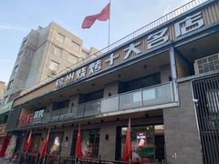 -老万烧烤(典逸心洲店)