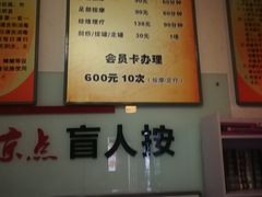 价目表-润伊康·正骨推拿·盲人按摩(南横东街店)