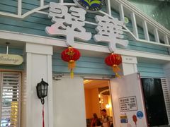 -翠华餐厅(正佳广场店)