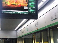 -玉山路(地铁站)