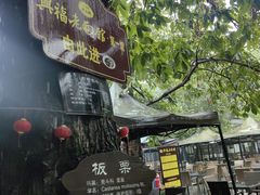 -兴福老面馆(寺路街店)