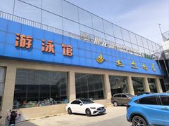 -健龙森俱乐部·游泳·健身·羽毛球综合体育馆