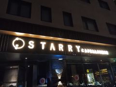 -STARRY CAFE & LOUNGE BAR(高新店)