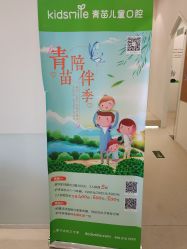 点击看大图 -青苗儿童口腔(长楹天街购物中心)