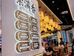 -素满香·全民食养自助(长宁龙之梦店)