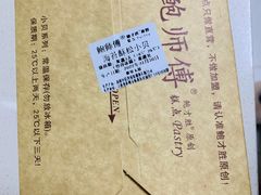 -鲍师傅糕点(观前街店)