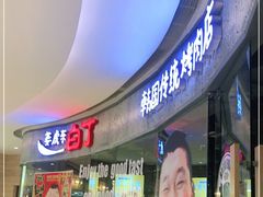门面-姜虎东白丁烤肉(银泰中心in99店)