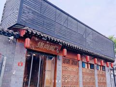 -锦尚阁烤鱼•天津菜(宣武门胡同店)