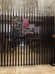 点击看大图 -喜爱轩酒楼·宴会厅