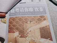 -晓粤·惹味粤菜(凯德乐峰广场店)