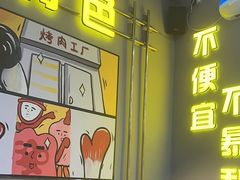 -允辛家·自助泥炉烤肉(九亭店)