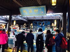 -桃源村(老门东店)