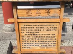 -绳金塔