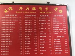 菜单-兴兴旺·冬瓜盅·啫啫煲(西华路店)