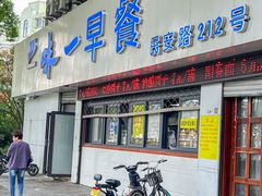 -味一早餐(民安路店)