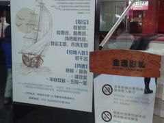 -金逸影城(中关村店)