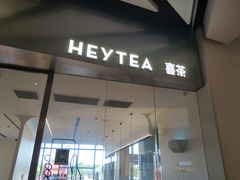 门面-喜茶(永旺梦乐城店)