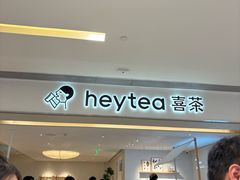 -喜茶(佛山岭南站店)