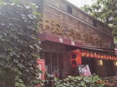 -牛焱·烧肉酒肆(五大道店)