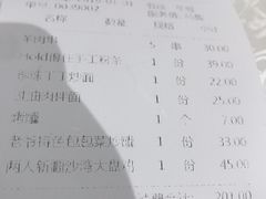 账单-巴依老爷·新疆美食(上城区天城路店)