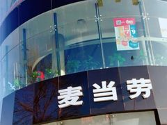 -麦当劳(展览路店)