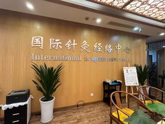 -殊德医馆