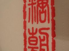 糖朝-纸巾-糖朝(尖沙咀店)