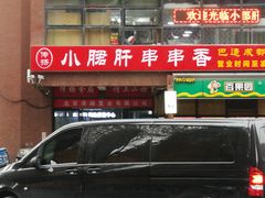 门面-家佳餐厅(大望路店)