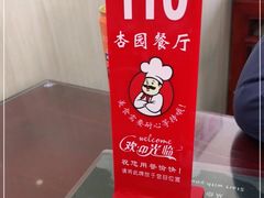 -杏园餐厅(阜成门店)