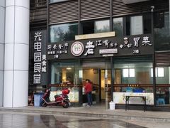 -光电园食堂