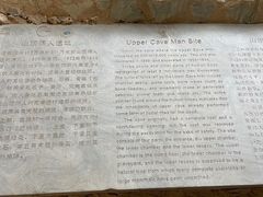 -周口店北京人遗址公园