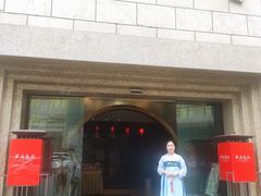 门面-西安饭庄·非遗陕菜(钟楼店)