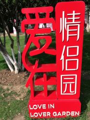 -玄武湖景区-情侣园游乐场