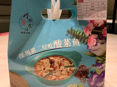-周渝食惦·酸菜鱼精致川菜(横岗店)