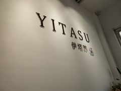 -YITASU甜品(子安路店)